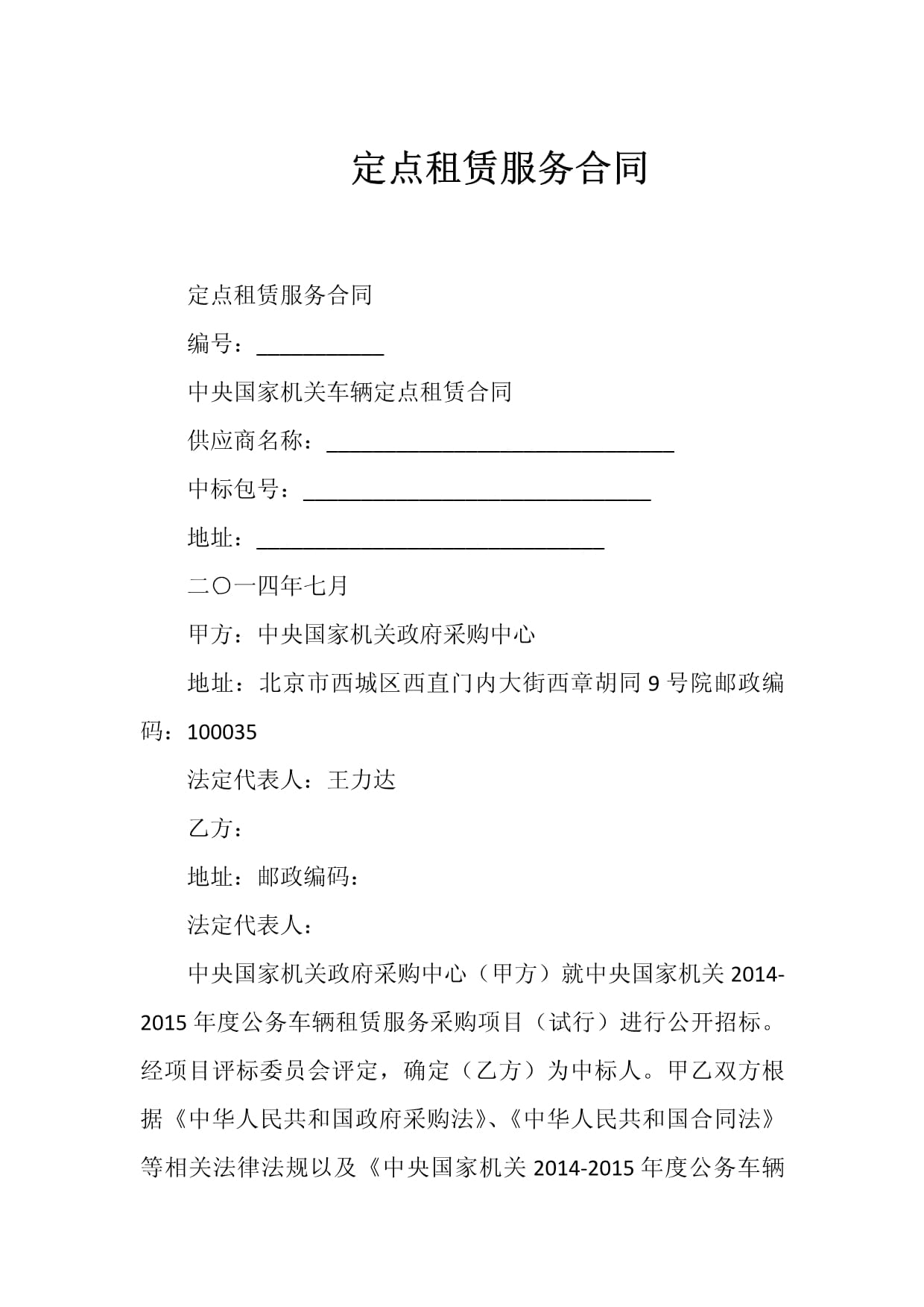 定點租賃服務合同要點與合規撰寫指南